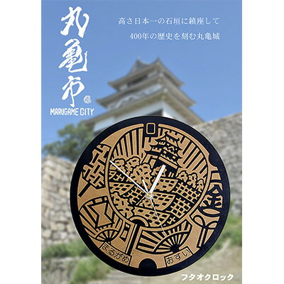 フタオクロック（マンホールデザイン木製彫刻掛け時計）　【民芸品・マンホールデザイン・時計・インテリア・木製・彫刻掛け時計】　お届け：入金確認後、随時発送いたします。※年末年始配送不可。12/26～1/15指定不可。