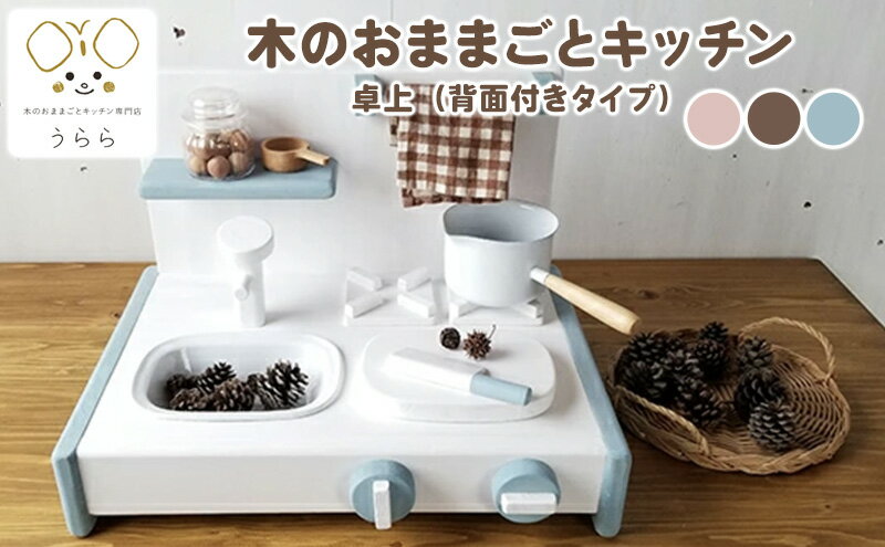 【ふるさと納税】 おもちゃ 子供 木製 おままごと キッチン 卓上 1歳 2歳 3歳 卓上 ウッディ 日用品 雑貨 玩具 安心 安全 男の子 女の子 日用品 雑貨 玩具 安心 安全 子ども キッズ 木 木製おもちゃ ナチュラル 誕生日 プレゼント お祝い 七五三 バースデー 香川県 丸亀市 2