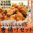 8位! 口コミ数「0件」評価「0」合計 約1,6kg！揚げるだけでプロの味♪若鶏の唐揚げセット　チキン 冷凍食品 鶏肉 惣菜 弁当 保存　【 お肉 モモ 加工品 惣菜 冷凍 ･･･ 