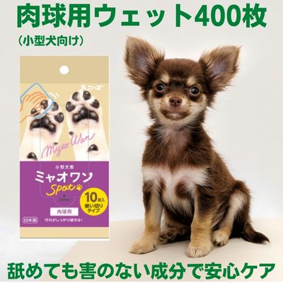 楽天香川県丸亀市【ふるさと納税】肉球用ウェットティッシュ（10枚入×40個）ミャオワンSpot　【 ペット用品 ペット お手入れ ケア グッズ 雑貨 お散歩 】