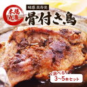 【ふるさと納税】骨付き鳥 香川 本場丸亀の職人が作る骨付鳥 若鶏 3本 セット お肉 肉 鶏肉 鶏 モモ肉 骨付鳥 鶏モモ肉 鶏モモ ローストチキン チキンレッグ焼き鳥 焼鳥 【 丸亀市 】