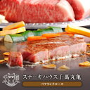 7位! 口コミ数「1件」評価「5」食事券 香川 ペア ステーキハウス 千萬 丸亀 上選 ランチコース 2名様 お食事券 チケット ステーキ ステーキ店 お肉 肉 肉料理 家族･･･ 