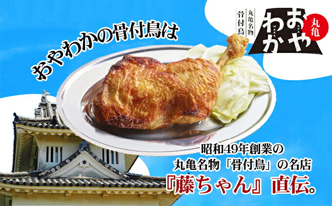 【ふるさと納税】 定期便3回 骨付鳥 おやわか 若鳥 2本 4本 5本 丸亀名物 骨付き鳥 骨付き鶏 国産 鶏肉 鶏もも 鶏モモ もも肉 モモ肉 若鶏 焼鳥 焼き鳥 冷蔵 肉 鳥肉 とりにく ご当地 グルメ BBQ バーベキュー キャンプ アウトドア クリスマス 香川県 香川 丸亀 丸亀市 f372021-marugame-10000548 香川県丸亀市 サンプル画像3