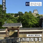 【ふるさと納税】 【復興支援/寄附のみ】丸亀城石垣修復プロジェクト(選べる2千円/5千円/1万円/10万円/50万円/100万円/500万円/1000万円/1億円)  日本一 高さ 歴史 崩落 修復 復旧 莫大 費用 支援 声援 修繕