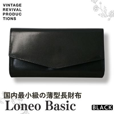 【ふるさと納税】コンパクト長財布 Loneo basic 国内