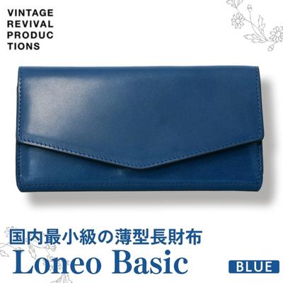 コンパクト長財布 Loneo basic 国内最小級のサイズ感(納期:入金から3か月程度) / ブルー 青 ウォレット 小さい 紺 ネイビー [ ファッション小物 シンプル 小銭入れ カードスペース ICカードポケット 栃木レザー 牛革 ]