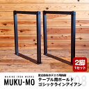 【ふるさと納税】 DIY初心者でも簡単!変幻自在のデスク用鉄脚 テーブル用ボールドゴシックラインアイアン-008(2脚1セット) インテリア 角材 デスクシンプル 経年変化 アジャスター おしゃれ 机