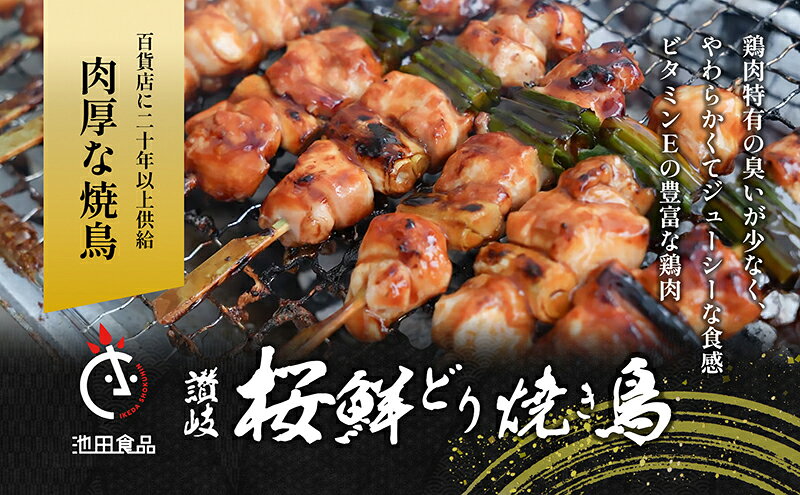 【ふるさと納税】 鳥 焼き鳥 焼鳥 ももねぎ串 30本 タレ 1本 ねぎま 鶏肉 とり も...