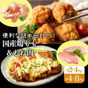 【ふるさと納税】 鶏肉 国産 鶏 もも + むね セット 合計 4kg (各2kg)/ 8kg (各4kg) 選べる内容量 小分け 冷蔵 もも肉 むね肉 鶏もも 鶏むね 鶏もも肉 鶏むね肉 とりもも とりむね 胸肉 お肉 肉 鳥 バーベキュー BBQ とりにく チルド 冷蔵配送 香川県 香川 丸亀