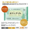 【ふるさと納税】おそうじぞうきん おそうじクロスボンバー20枚入(100個) お届け:※12月下旬にお申込みの商品は1月7日以降順次発送させていただきます。