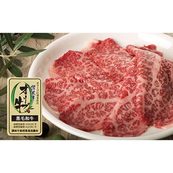 【ふるさと納税】【ギフト用】牛肉 オリーブ牛 モモスライス 