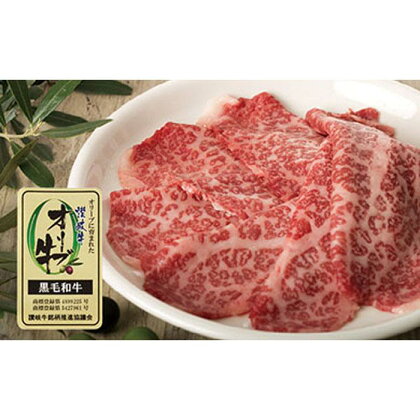 【ギフト用】牛肉 オリーブ牛 モモスライス 800g（800g×1パック）【化粧箱入り】【配送不可：離島】 | 香川県 坂出市 香川 四国 楽天ふるさと 納税 返礼品 支援 お取り寄せグルメ 取り寄せ グルメ 食品 牛肉 スライス 牛 肉 お肉 牛国産牛 和牛 美味しい