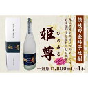 9位! 口コミ数「0件」評価「0」讃岐野金時芋焼酎 「姫尊（ひめみこ）」37度 | 香川県 坂出市 香川 四国 楽天ふるさと 納税 返礼品 お礼の品 支援 芋焼酎 お酒 酒 ･･･ 