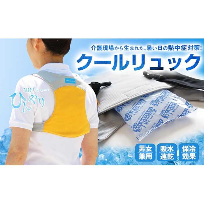 クールリュック