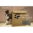 【ふるさと納税】肉球形窓付き ［ねこはこ］2つ（カラー：クラフト色）【複層段ボールの下敷きセット】 | 香川県 坂出市 香川 四国 楽天ふるさと 納税 返礼品 支援 ペットハウス 猫 爪とぎ ダンボール ハウス 爪研ぎ つめとぎ 段ボール ねこハウス ペットグッズ ペット