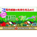 7位! 口コミ数「0件」評価「0」〈定期便5回〉創業100年！老舗の八百屋がチョイスした厳選やさいと旬の果物の詰め合わせ | 香川県 坂出市 香川 四国 楽天ふるさと 納税 ･･･ 