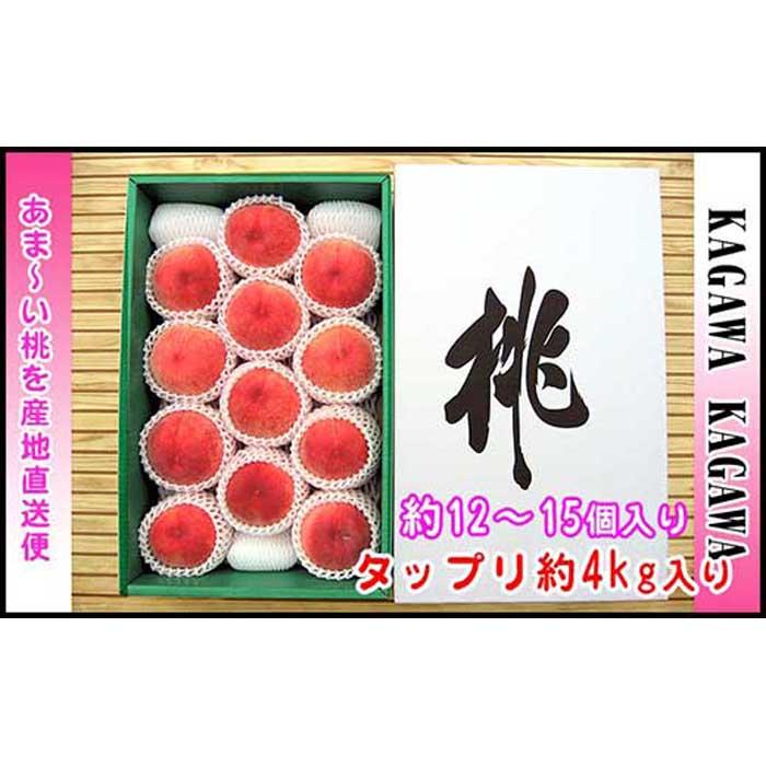 【ふるさと納税】＜滴る果汁とあふれる果肉が自慢＞香川産の桃 4kgセット【先行予約・2024年6月下旬より順次発送】 | 香川県 坂出市 香川 四国 楽天ふるさと 納税 返礼品 支援 お取り寄せグル…