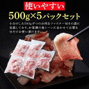 【ふるさと納税】カット済み国産豚モモ切り落とし2.5kg（500g×5パック） | 肉 お肉 にく 食品 人気 おすすめ 送料無料 ギフト 2