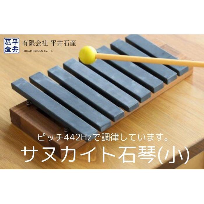 【ふるさと納税】サヌカイト石琴(小) | 香川県 坂出市 香川 四国 ふるさと 納税 返礼品 お礼の品 支援 天然石 音が鳴る 雑貨 インテリア雑貨 インテリア...
