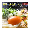 4位! 口コミ数「0件」評価「0」麺オールスターセット 27食（ふるさと納税限定） | 麺 食品 加工食品 人気 おすすめ 送料無料