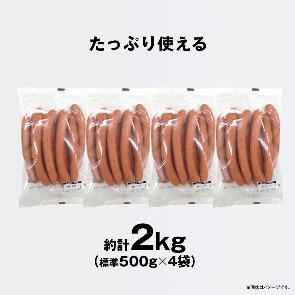 【ふるさと納税】シャウエッセン　ロング（ボリュームパック）500g×4袋 | 香川県 坂出市 お取り寄せグルメ 取り寄せ グルメ ウインナー ウィンナー ウインナーソーセージ ソーセージ おつまみ シャウエッセン 贈答