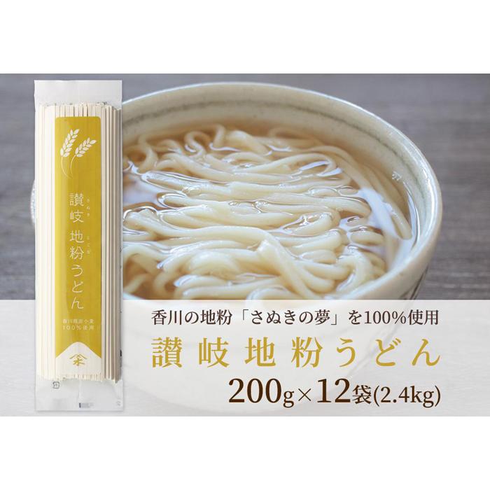 讃岐うどん専用小麦さぬきの夢を100%使用した乾麺「讃岐地粉うどん」 12袋