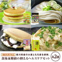 【ふるさと納税】おいしい大麦ヘルスケアセット（パンケーキミックス2種×各2、うどん×2、パスタ×2） 1