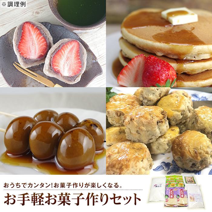 【ふるさと納税】お手軽お菓子作りセット（5種）