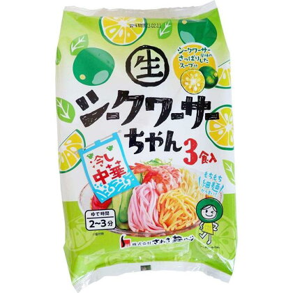 冷やし中華 生シークワーサーちゃん 24食 ( 麺 100g & シークワーサースープ 40ml × 各24袋 )｜冷麺 | 麺 食品 加工食品 人気 おすすめ 送料無料