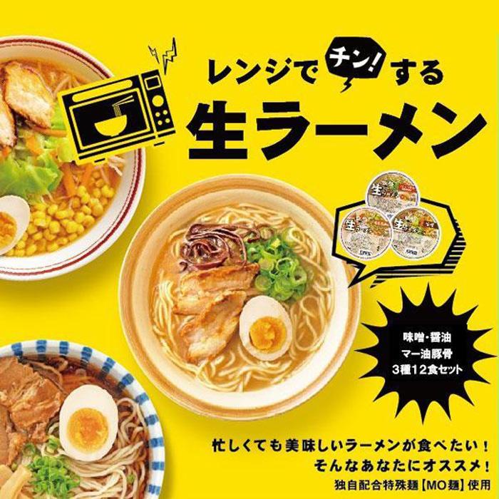 【ふるさと納税】レンチンカップラーメン セット 3種 12食