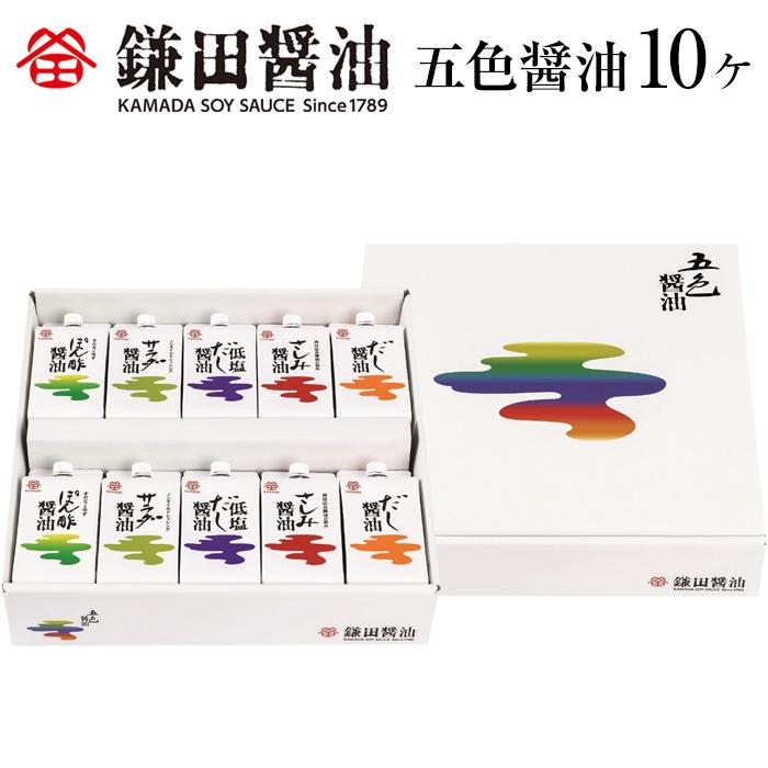 【ふるさと納税】鎌田醤油　五色醤油【10ヶ入】 | 醤油 カマダ 調味料セット 調味料 お取り寄せ しょうゆ 贈答 ギフト しょう油 出汁 だしのサムネイル