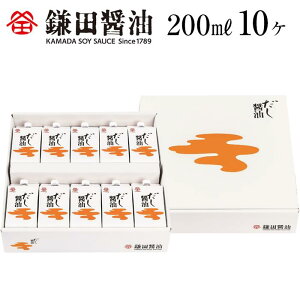 【ふるさと納税】【鎌田醤油】 だし醤油200ml×10ヶ入【だし醤油 醤油 人気 おすすめ 人気だし醤油 出汁醤油 AE1026】 | カマダ しょうゆ だししょうゆ しょう油 ギフト 贈答 出汁 だし 調味料 国産 かつお 醤油 めんつゆ うどんつゆ 調理 料理 だし醤油 出汁醤油
