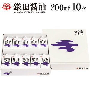 【ふるさと納税】鎌田醤油 低塩だし醤油200ml【10ヶ入】 | しょうゆ お取り寄せ 減塩 調味料 出汁 鰹節 調味料 ギフト 国産 かつお 贈答品 醤油 贈答 しょう油 出汁 だし めんつゆ うどんつゆ だし醤油 低塩 低塩だし醤油