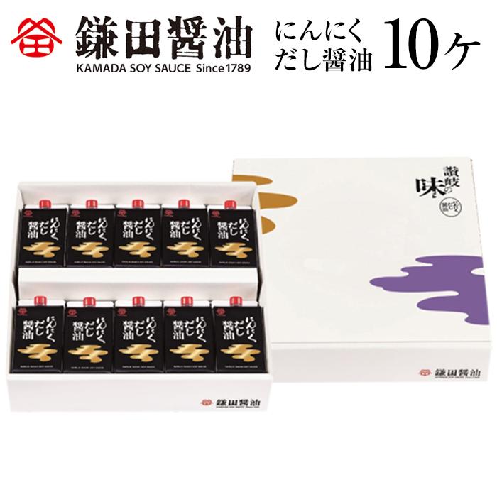 鎌田醤油　にんにくだし醤油200ml【10ヶ入】 | カマダ しょうゆ だし醤油 しょう油 ギフト 贈答 出汁 だし 調味料 国産 かつお 醤油 めんつゆ うどんつゆ 調理 料理 にんにく