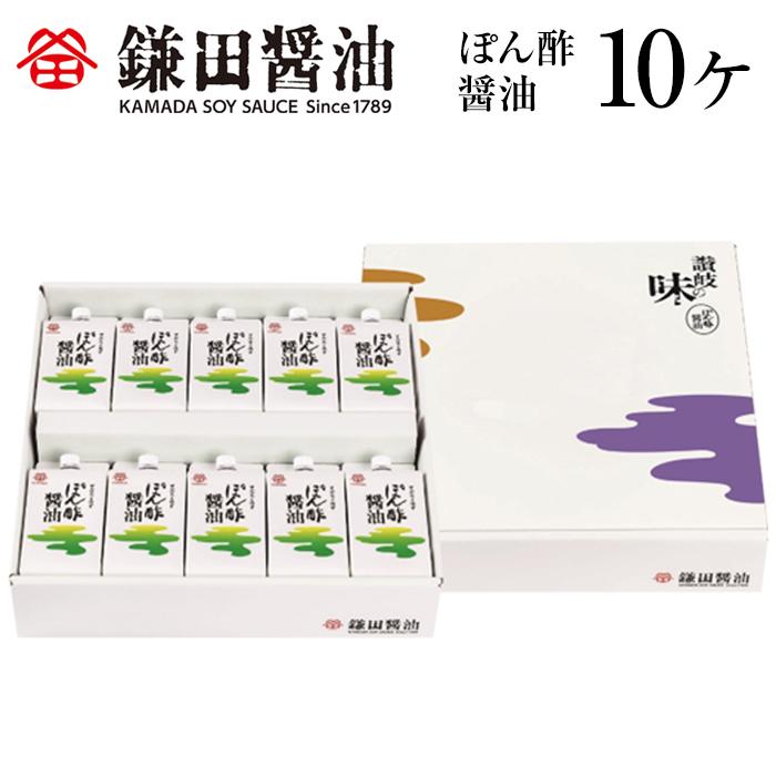 【ふるさと納税】鎌田醤油 ぽん酢醤油200ml【10ヶ入】 | カマダ しょうゆ だし醤油 しょう油 ギフト 贈答 出汁 だし 調味料 国産 かつお 醤油 めんつゆ うどんつゆ 調理 料理 ぽん酢