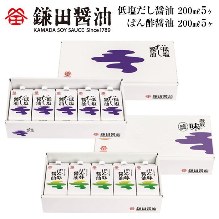 21位! 口コミ数「0件」評価「0」鎌田醤油　低塩だし醤油200ml【5ヶ入】＆ぽん酢醤油200ml【5ヶ入】 | カマダ しょうゆ だし醤油 しょう油 ギフト 贈答 出汁 だ･･･ 