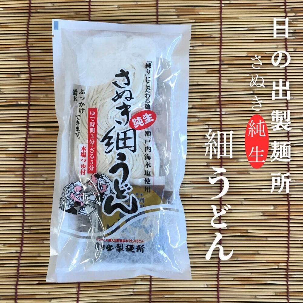 20位! 口コミ数「0件」評価「0」【坂出のうどん】純生細うどんだし付