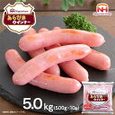 【ふるさと納税】あらびきウインナー 500g x 10袋 計5kg 食品 あらびき ウインナー ソーセージ 冷凍 日本ハム 送料無料 ふるさと納税 BG1021 | 肉 お肉 にく 食品 人気 おすすめ 送料無料 ギフト(4)