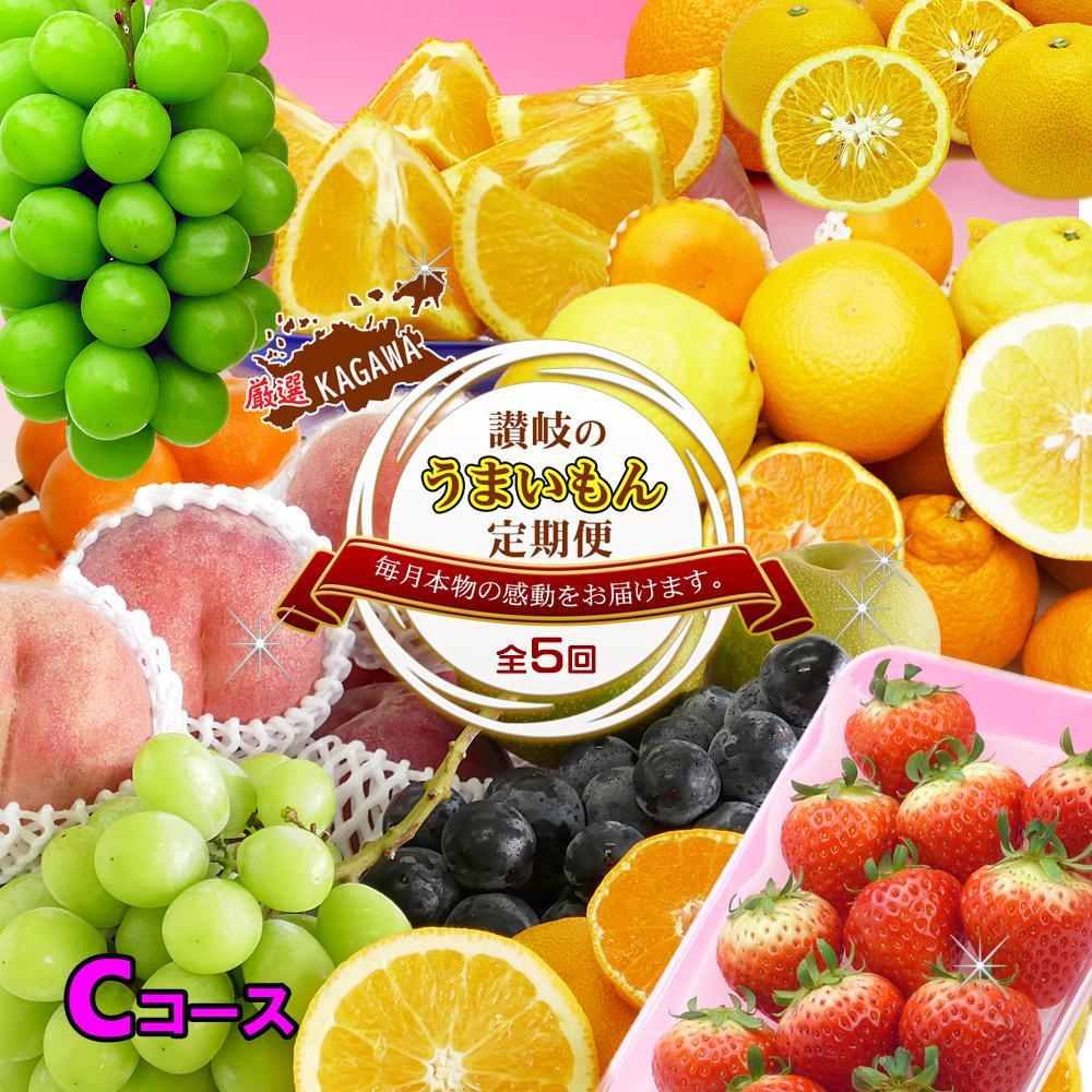 【ふるさと納税】坂出産のフルーツとさぬきの特産品の定期便5回【Cコース】 | 香川県 坂出市 香川 四国 楽天ふるさと 納税 返礼品 支援 お取り寄せグルメ 取り寄せ グルメ 食品 フルーツ 果物 くだもの 国産 セット 定期 定期便 お取り寄せ ご当地 讃岐 ご当地グルメ 自宅用
