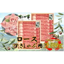 【ふるさと納税】オリーブ牛ロースすきしゃぶ800g | 肉 お肉 にく 食品 香川県産 人気 おすすめ 送料無料 ギフト