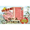 【ふるさと納税】《生活応援》オリーブ牛ロースすき焼き用 500g | 肉 お肉 にく 食品 香川県産 人気 おすすめ 送料無料 ギフト