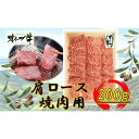 【ふるさと納税】オリーブ牛 肩ロース焼肉用 200g | 肉 お肉 にく 食品 香川県産 人気 おすすめ 送料無料 ギフト