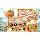 【ふるさと納税】オリーブ豚 ロースステーキ用 1000g | 肉 お肉 にく 食品 香川県産 人気 おすすめ 送料無料 ギフト
