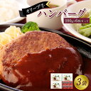 【ふるさと納税】オリーブ牛 ハンバーグ3袋(100g×6枚)セット | 肉 お肉 にく 食品 香川県産 人気 おすすめ 送料無料 ギフト