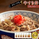 【ふるさと納税】オリーブ牛 牛すき丼6袋セット | 肉 お肉 にく 食品 香川県産 人気 おすすめ 送料無料 ギフト