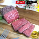 【ふるさと納税】《訳アリ》オリーブ牛ローストビーフ 2000g(9~11個入り) | 肉 お肉 にく 食品 香川県産
