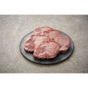 【ふるさと納税】オリジナルスパイスで仕上げた 厚切り牛タン 2000g | 肉 お肉 にく 食品 香川県産