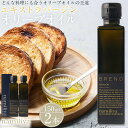 【ふるさと納税】エキストラバージンオリーブオイル 香川県産【BREND Olive Oil 150ml】×2本 | オリーブ オリーブオイル 油 あぶら 食品 ...