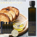 【ふるさと納税】エキストラバージンオリーブオイル 香川県産【BREND Olive Oil 150ml】×4本 | オリーブ オリーブオイル 油 あぶら 食品 ...