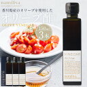 【ふるさと納税】オリーブ酢 香川県産【Olive VINEGAR 150ml】×3本 | オリーブ オリーブオイル 油 あぶら 食品 加工食品 人気 おすすめ ...